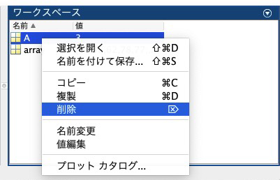 変数の保存と削除 みんなの教室